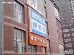 -迪卡侬(南二环店)
