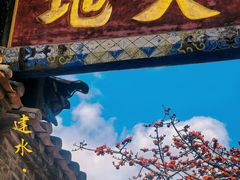 -建水文庙