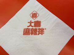 -大喜麻辣拌(凯德1818店)