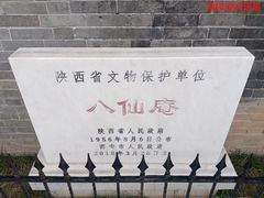 -万寿八仙宫