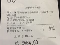 账单-艾薯夫妇Aysh(福田星河COCOPark店)