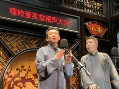 -嘻哈壹笑堂相声茶馆(大儒巷店)