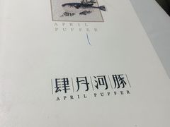 -肆月河豚·新淮扬(金融街店)
