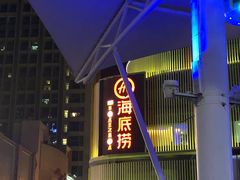 -海底捞火锅(雄峰城店)