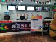 -天幕新彩云国际影城(激光巨幕店)