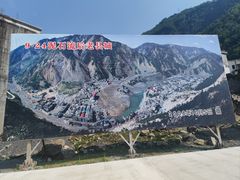-北川老县城地震遗址