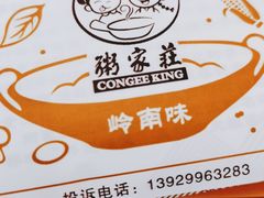 -粥家庄(汾江南店)