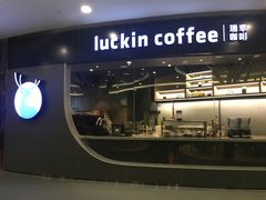门面-luckincoffee瑞幸咖啡(恒大广场B1店)