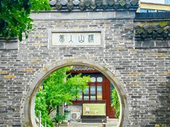 -梦溪园(中营街)