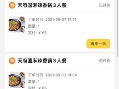 -天府国麻辣香锅(李沧万达店)