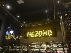 -Mezomd曼索蒂西班牙餐厅(广粤店)