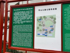 -华山儿童公园