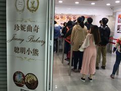 -珍妮曲奇聪明小熊(尖沙咀店)