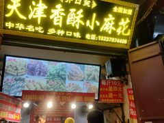 门面-鼓楼夜市