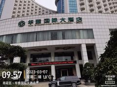 -华雅花园大酒店