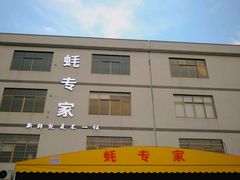 门面-蚝专家(北滘店)