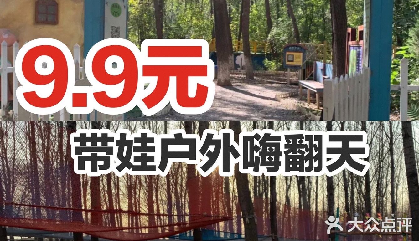 户外游玩项目超多的乐园[亲亲]