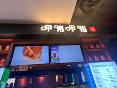 -呷哺呷哺(凯旋广场店)