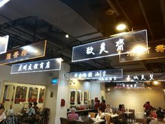 门面-舊街坊茶楼(市二宫店)