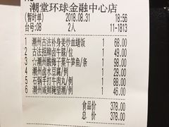 账单-潮堂(环球金融中心店)