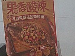 -鱼酷活鱼烤鱼(沈阳大悦城店)