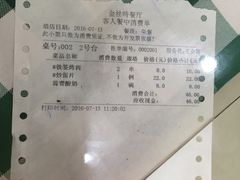 账单-新疆巴州金丝特餐厅(大钟寺店)