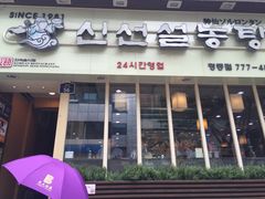 -神仙雪浓汤(明洞店)