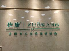 -佐康专业祛痘(淄博旗舰店)