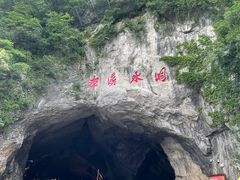 -本溪水洞