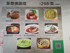菜单-佛跳墙捞饭(连目巷店)