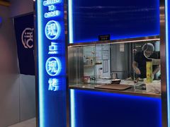 -鱼酷活鱼烤鱼(沈阳大悦城店)