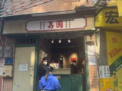 -荔園 LaiYuen