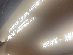 -炽城·烤肉名家(鸿达中央广场店)