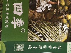 -烹然四季椰子鸡火锅(团结湖总店)