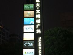 -证大大拇指广场(芳甸路店)