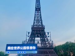-北京世界公园