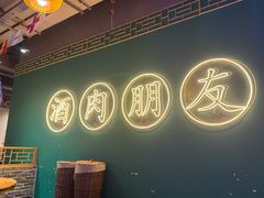 -筱果•梁山围炉烤肉(昌里路店)