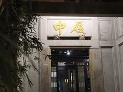 -吴祥记潮州菜·百年老字号·砂锅粥