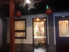 门面-鲁城往事(游客中心店)
