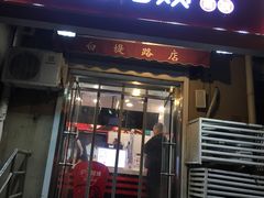 门面-沪上阿姨·精选茶饮(南开白堤路店)