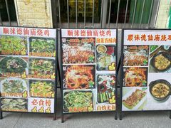 -顺徕德仙庙烧鸡(荔湾总店)