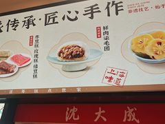 -沈大成(城隍庙店)