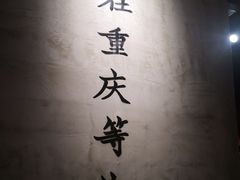 -董眼镜火锅(洪崖洞总店)