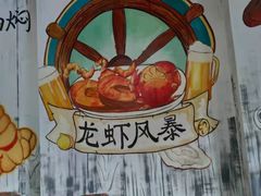 -龙虾风暴(松江店)