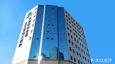 点击看大图 -北京美中宜和北三环妇儿医院