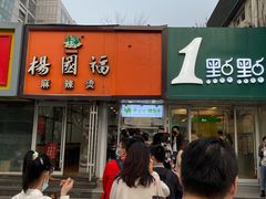 门面-中关村烤包子(中关村店)
