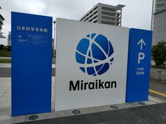 -日本科学未来馆
