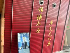 -太原市博物馆