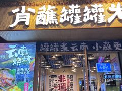 -成都银泰城