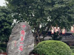 -泸州老窖景区